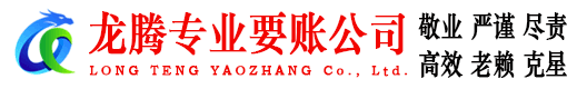 谢家集龙腾讨债公司